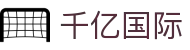 千亿·国际(中国)唯一官方网站